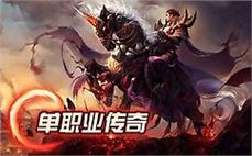 倚天虎威版传奇道士怎样巩固英雄寒冰掌？